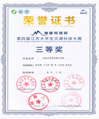 <strong>best365官网学子在第四届江苏大学生交通科技大赛中取得优异成绩</strong>