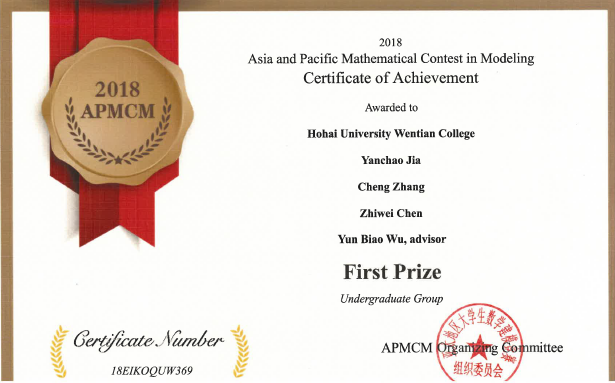 best365官网学子在2018年亚太地区数学建模竞赛中取得佳绩