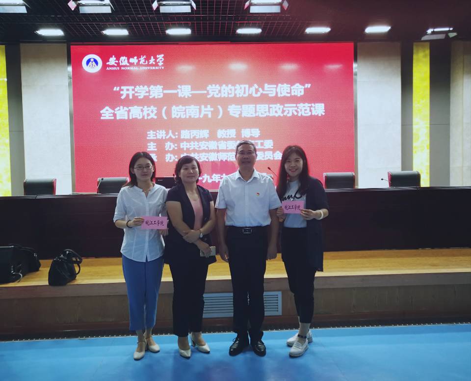 best365官网思政部教师参加全省高校专题思政示范课