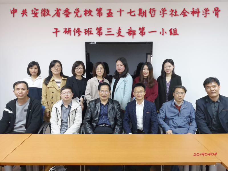 best365官网教师参加中共安徽省委党校哲学社会科学教学科研骨干研修班