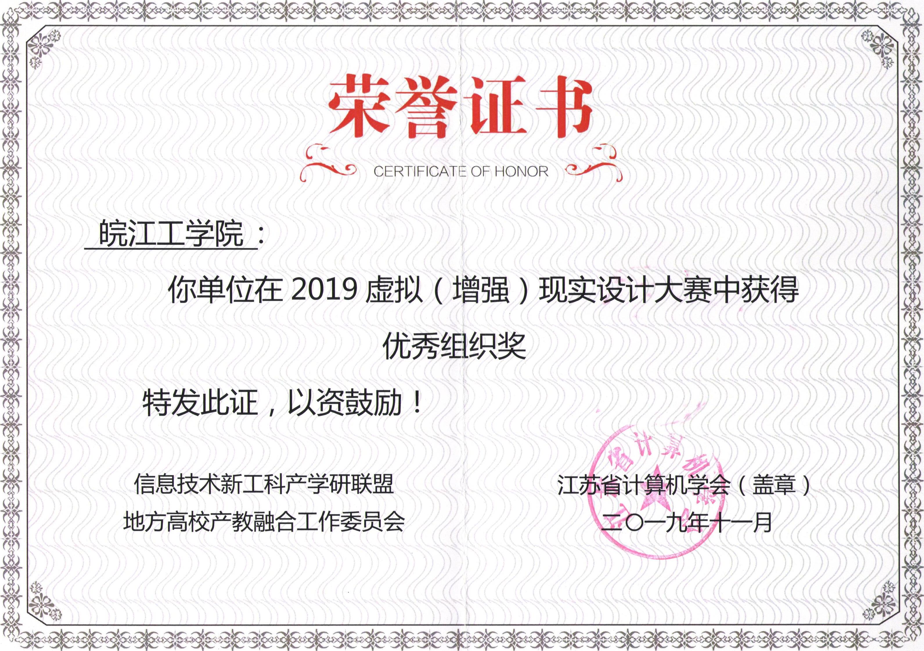 <strong>best365官网艺术设计学院教师受邀2019年江苏省“数字娱乐与电子竞技”教育论坛暨江苏省虚拟（增强）现实技术大赛颁奖仪式</strong>