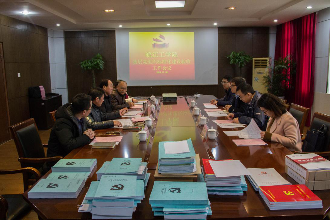 best365英国在线体育官网接受基层党组织标准化建设检查验收