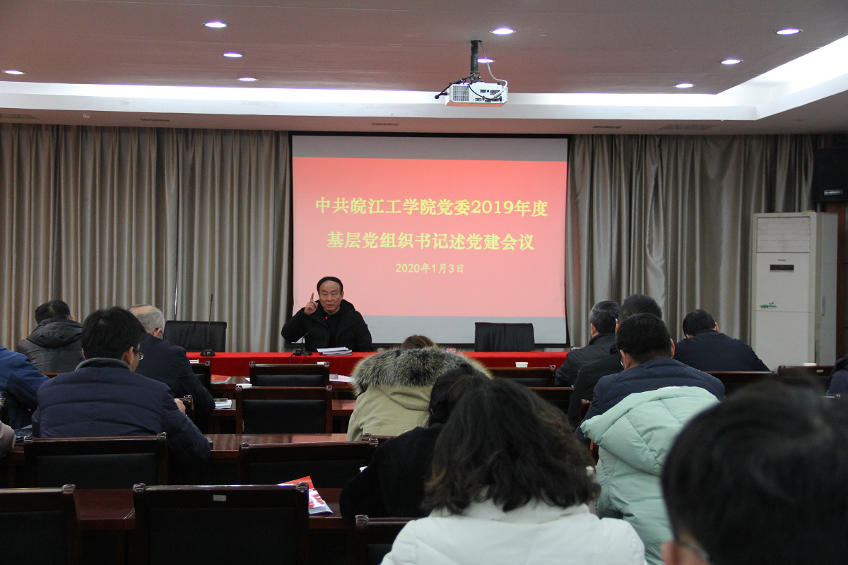 best365英国在线体育官网召开2019年度基层党组织书记述党建会议