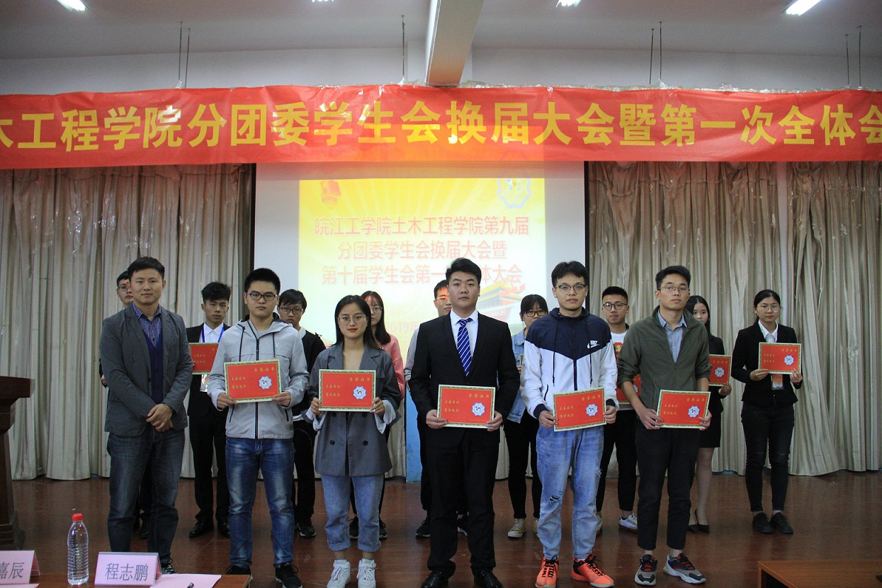 best365英国在线体育官网土木工程学院分团委学生会换届大会成功举办