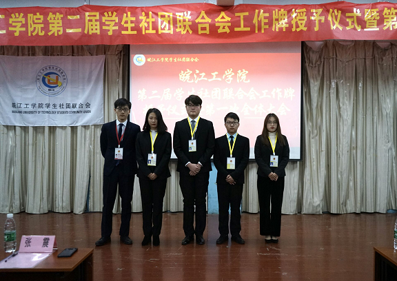 【社联】best365英国在线体育官网第二届学生社团联合会挂牌仪式暨第一次全体大会圆满召开