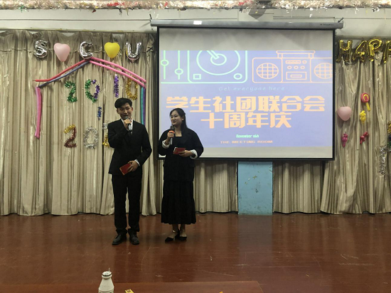 【学社联】best365英国在线体育官网学生社团联合会十周年生日庆典圆满举行