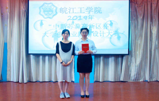 【学生会】best365官网2019年“中新苏滁高新区杯”大学生职业规划设计大赛校内选拔赛顺利举办