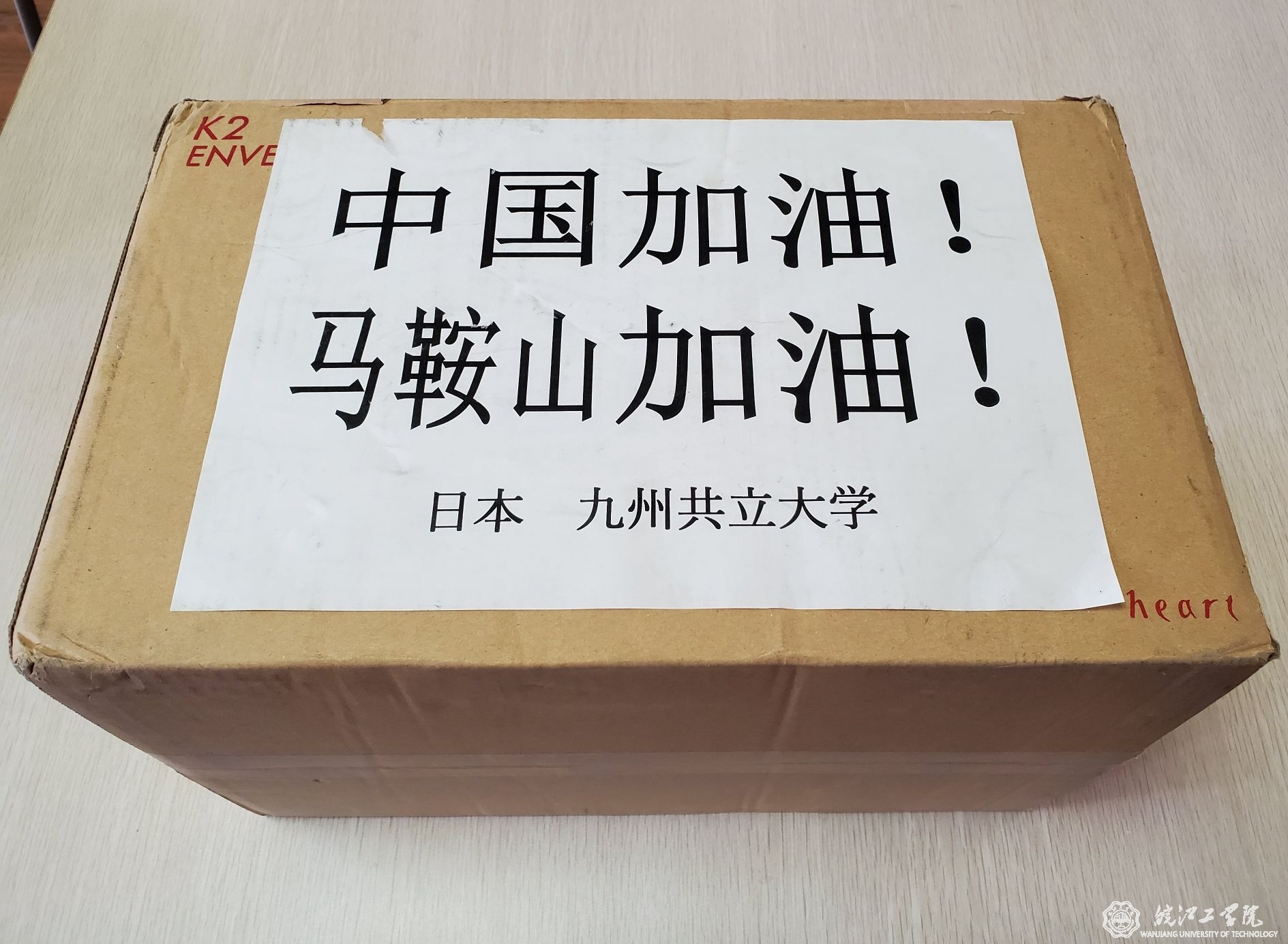 日本九州共立大学捐赠防护物资运抵best365官网