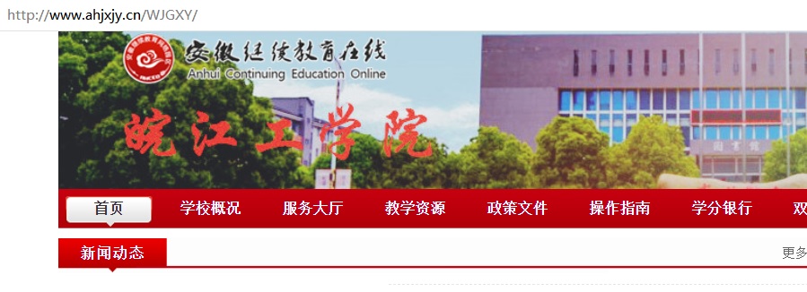 best365官网正式入驻安徽继续教育园区