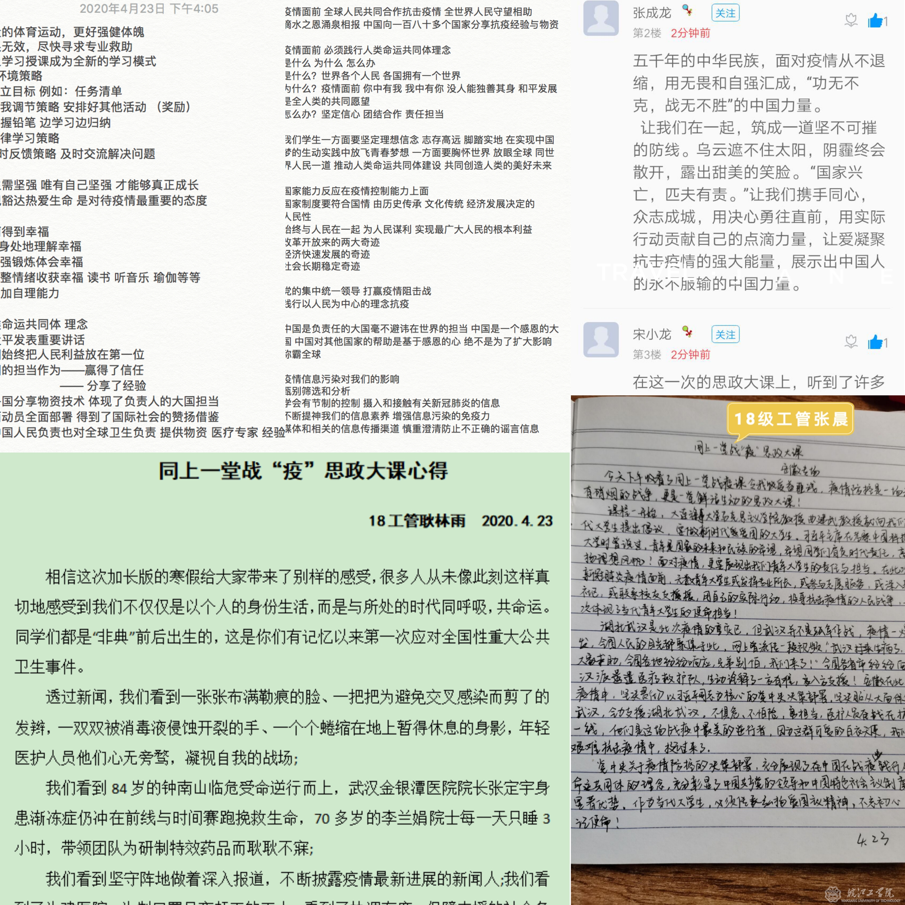 best365官网师生同上一堂战“疫”思政大课