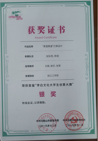 <strong>best365官网在马鞍山市首届举办的“李白文化大学生创意大赛”斩获银奖</strong>