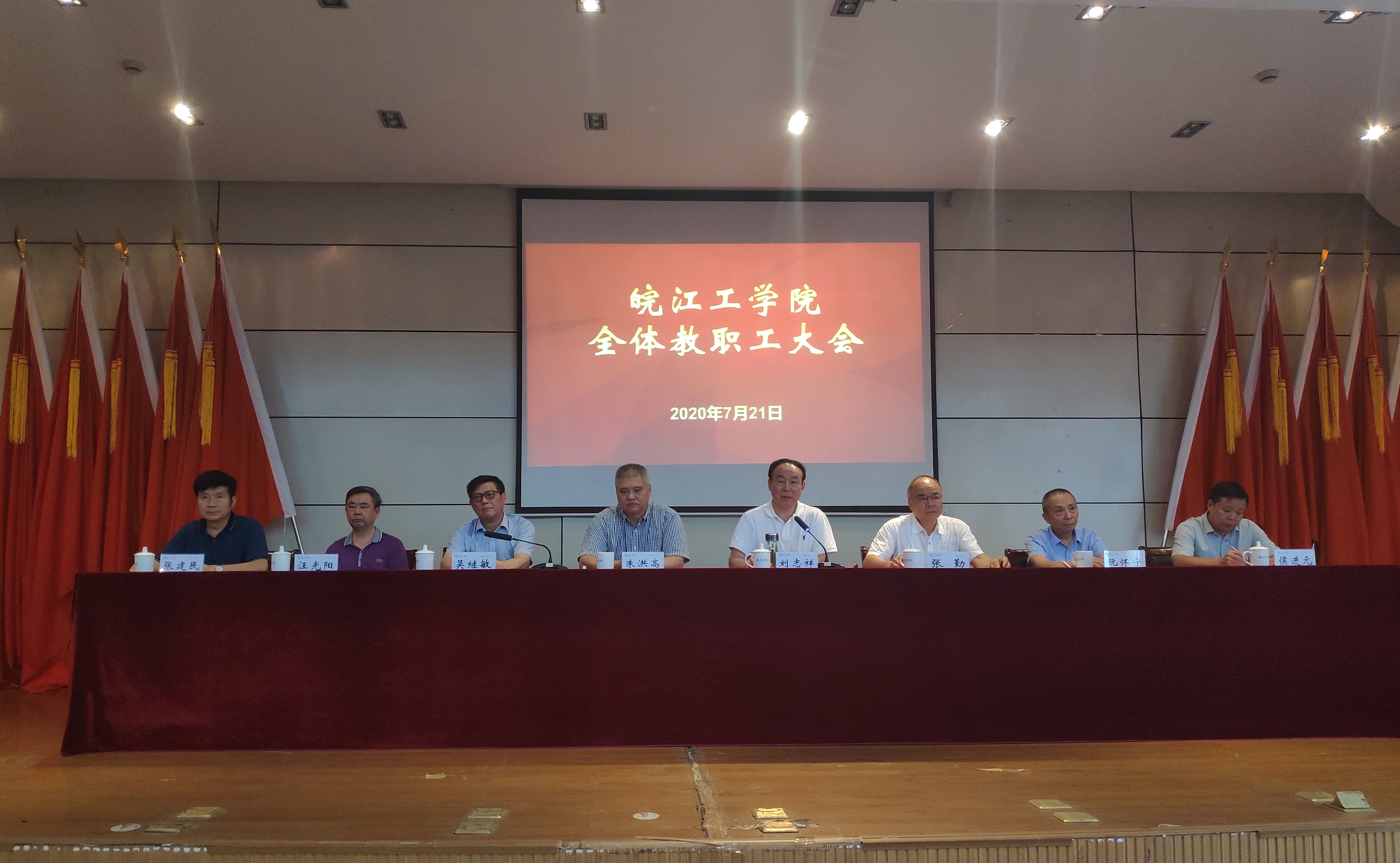 best365官网召开全体教职工大会