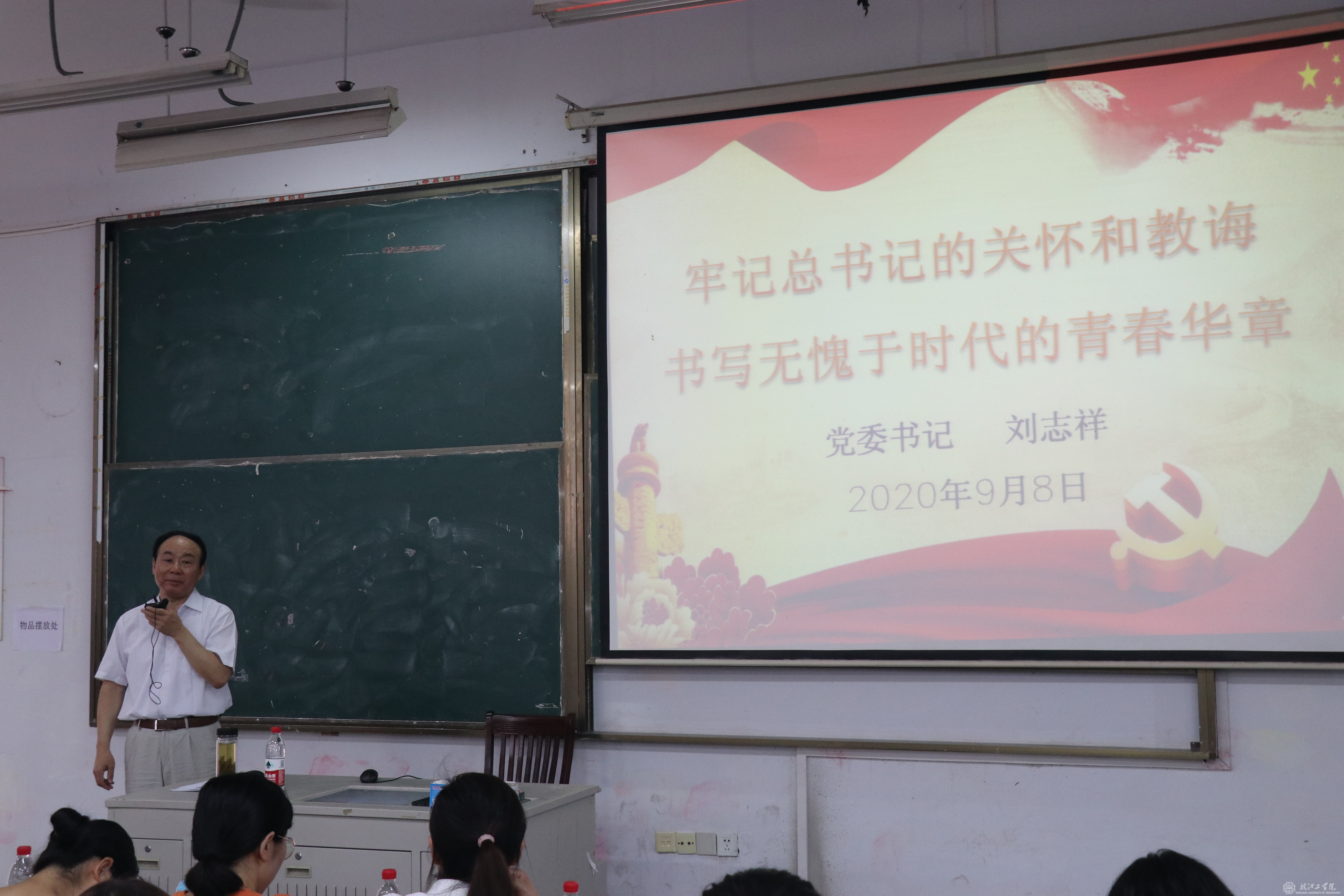 best365官网党委书记刘志祥上开学第一课