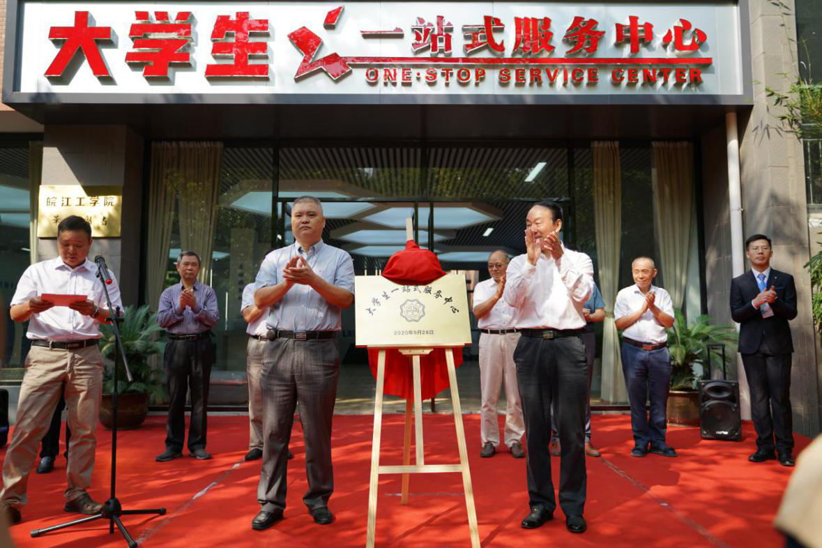 best365官网大学生一站式服务中心揭牌仪式圆满举行