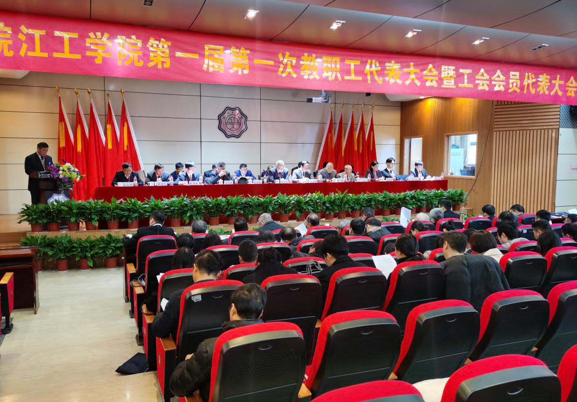 best365官网召开第一届第一次教职工代表大会暨工会会员代表大会