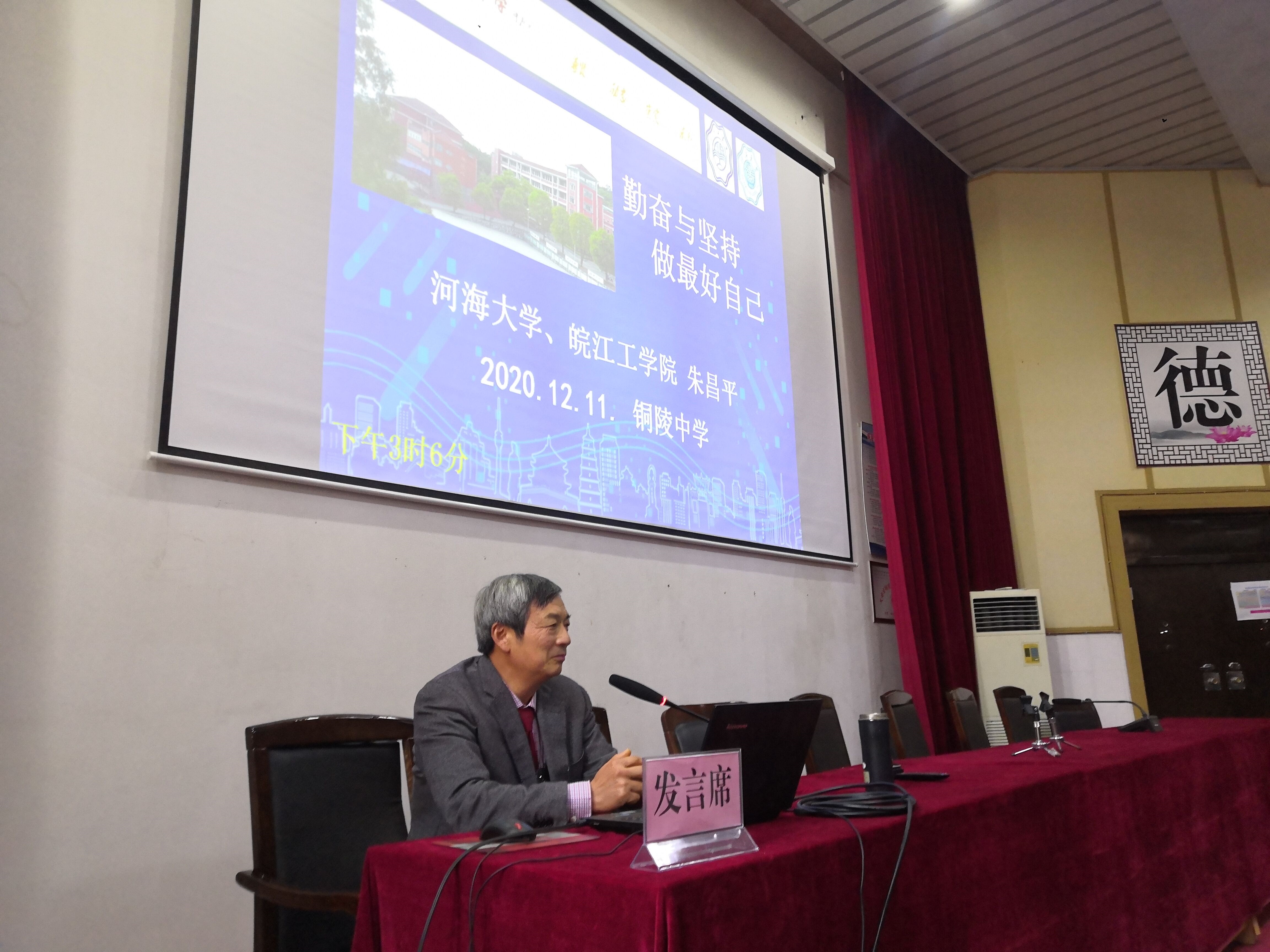 <strong>best365官网“专家进高中”励志讲座走进铜陵市铜陵中学</strong>