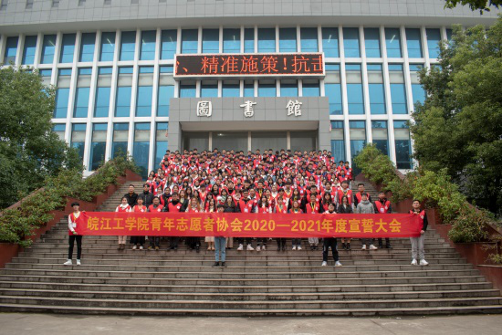 best365英国在线体育官网青年志愿者协会2020—2021年度宣誓大会圆满结束