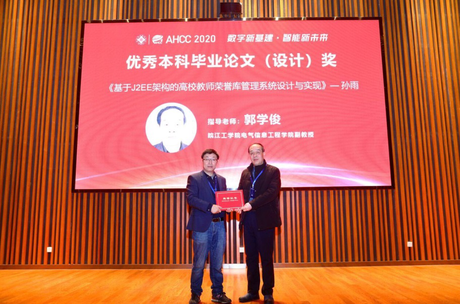 best365官网2020届毕业生获评安徽省优秀毕业论文（设计）奖