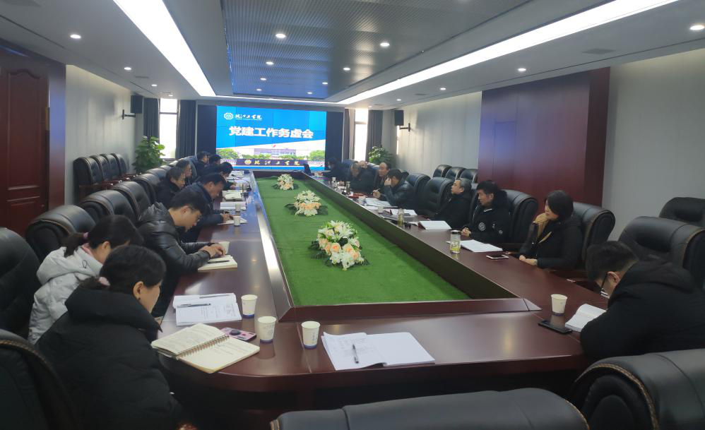 best365官网召开党建工作务虚会