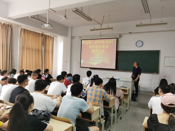 best365官网土木工程学院党总支召开2021届毕业生党员教育大会暨毕业生党员组织关系转接培训会