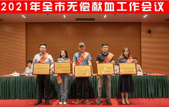 best365官网荣获2019-2020年度全市无偿献血工作表彰