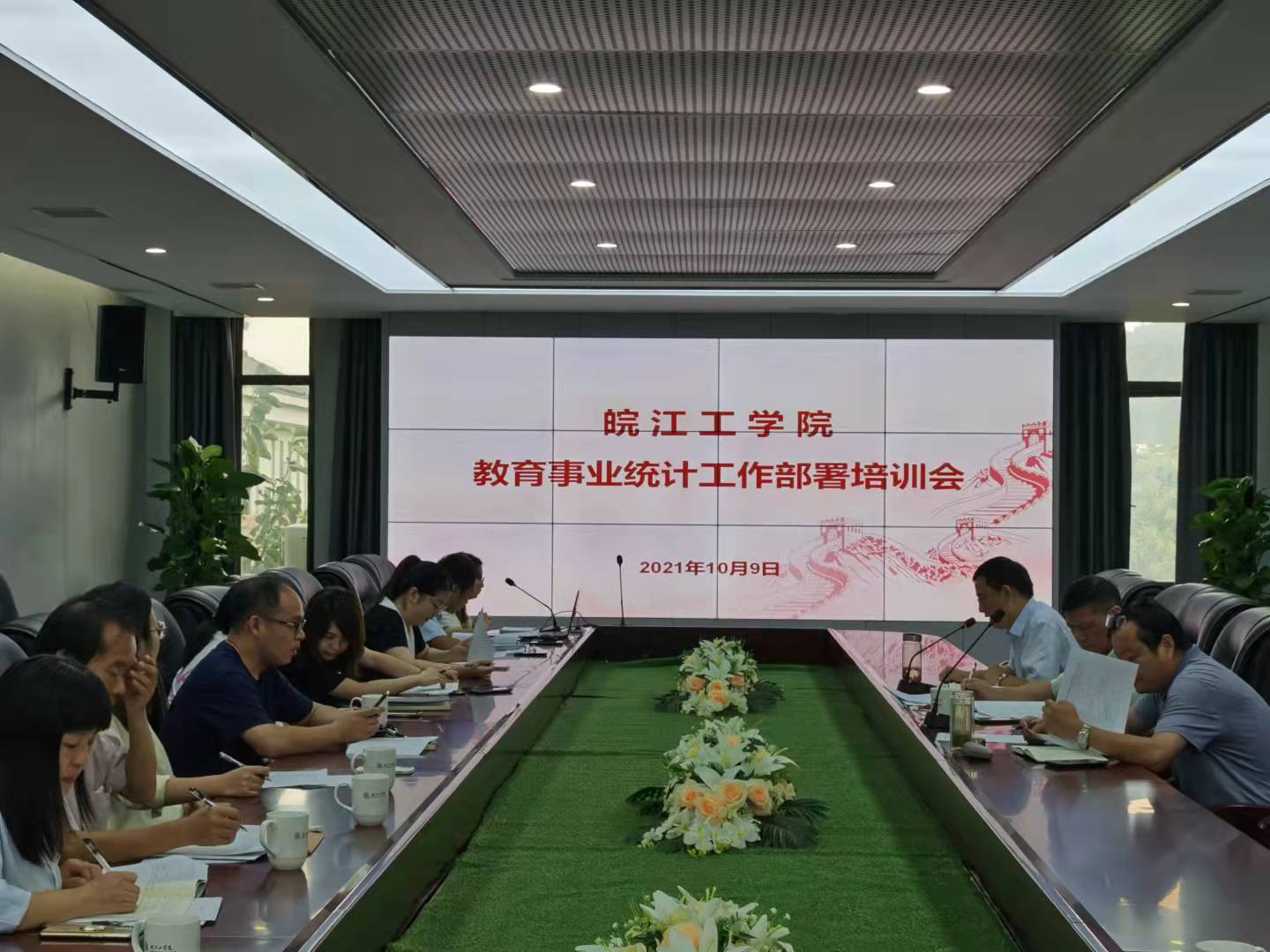 best365官网召开2021年教育事业统计工作部署培训会