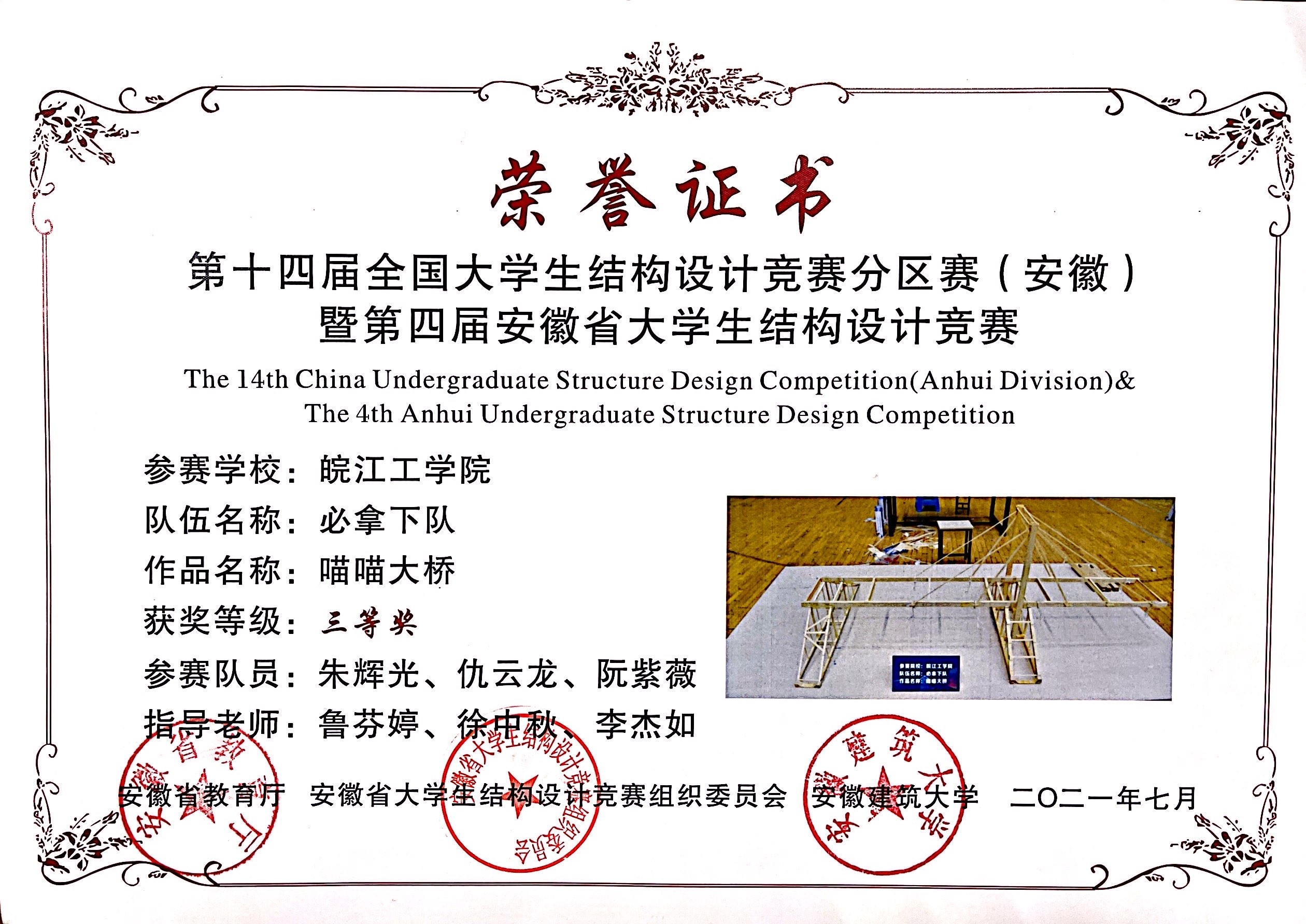 <strong>best365官网学生在第四届安徽省大学生结构设计竞赛中荣获佳绩</strong>