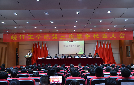 best365官网第三次学生代表大会圆满落幕