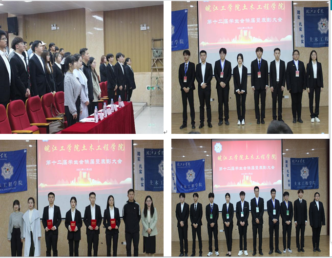 <strong>best365官网土木工程学院第十二届学生会换届暨表彰大会圆满落幕</strong>