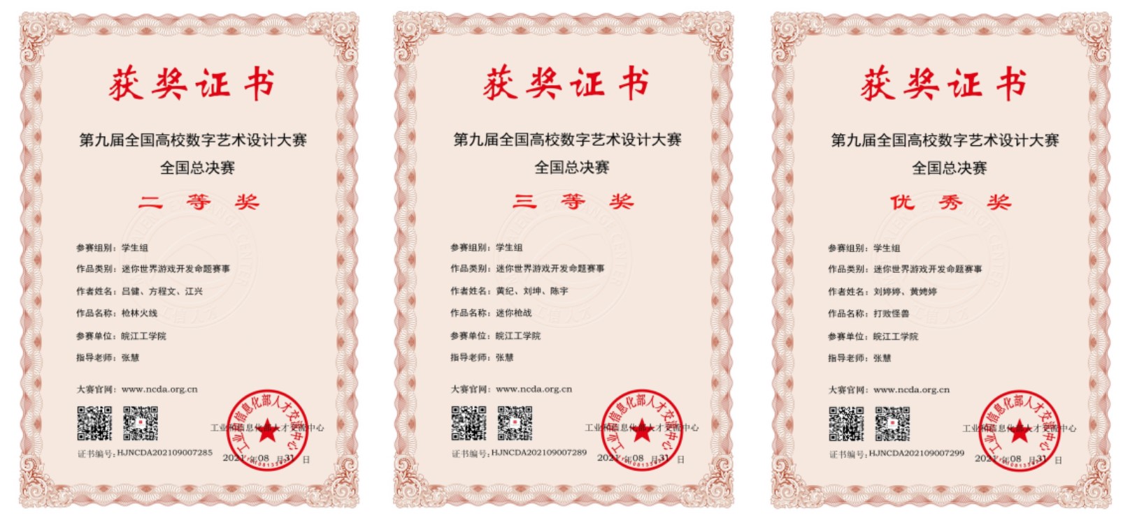 <strong>best365英国在线体育官网斩获第九届全国高校数字艺术设计大赛和 第四届国际大学生旅游文创设计大赛奖项</strong>