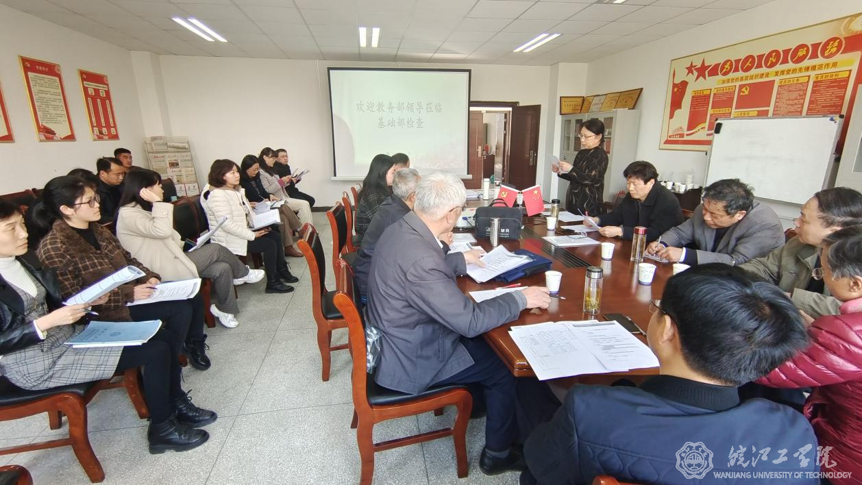 best365官网组织召开公共基础课培养方案和教学大纲复审会