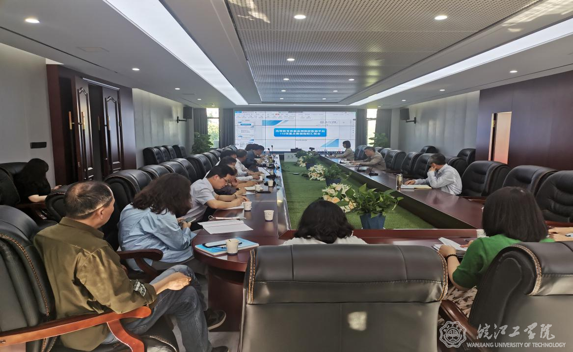 best365官网召开高等教育质量监测国家数据平台重点数据指标汇报会