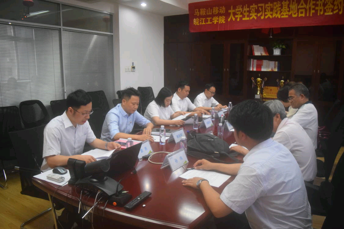 best365英国在线体育官网电气信息工程学院与中国移动马鞍山分公司举行大学生实习基地和“党建和创”签约仪式