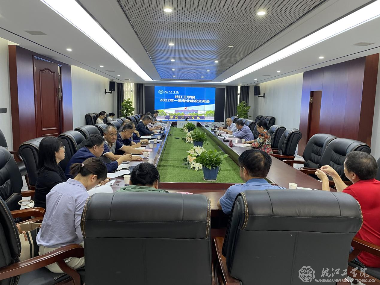 best365官网召开校级一流专业建设交流会