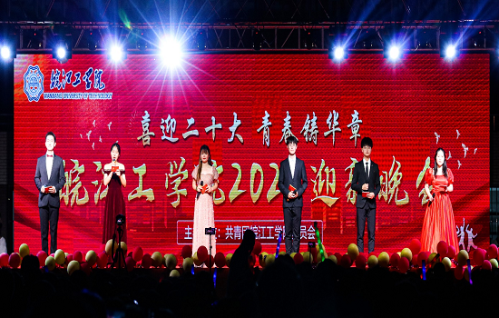  “喜迎二十大，青春铸华章”——best365官网举办2022级迎新晚会