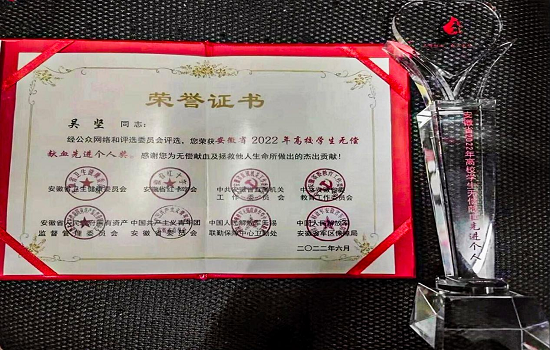 best365官网学生获安徽省2022年高校学生无偿献血先进个人奖