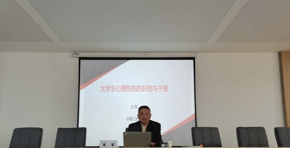 best365官网开展辅导员心理健康教育工作专题讲座