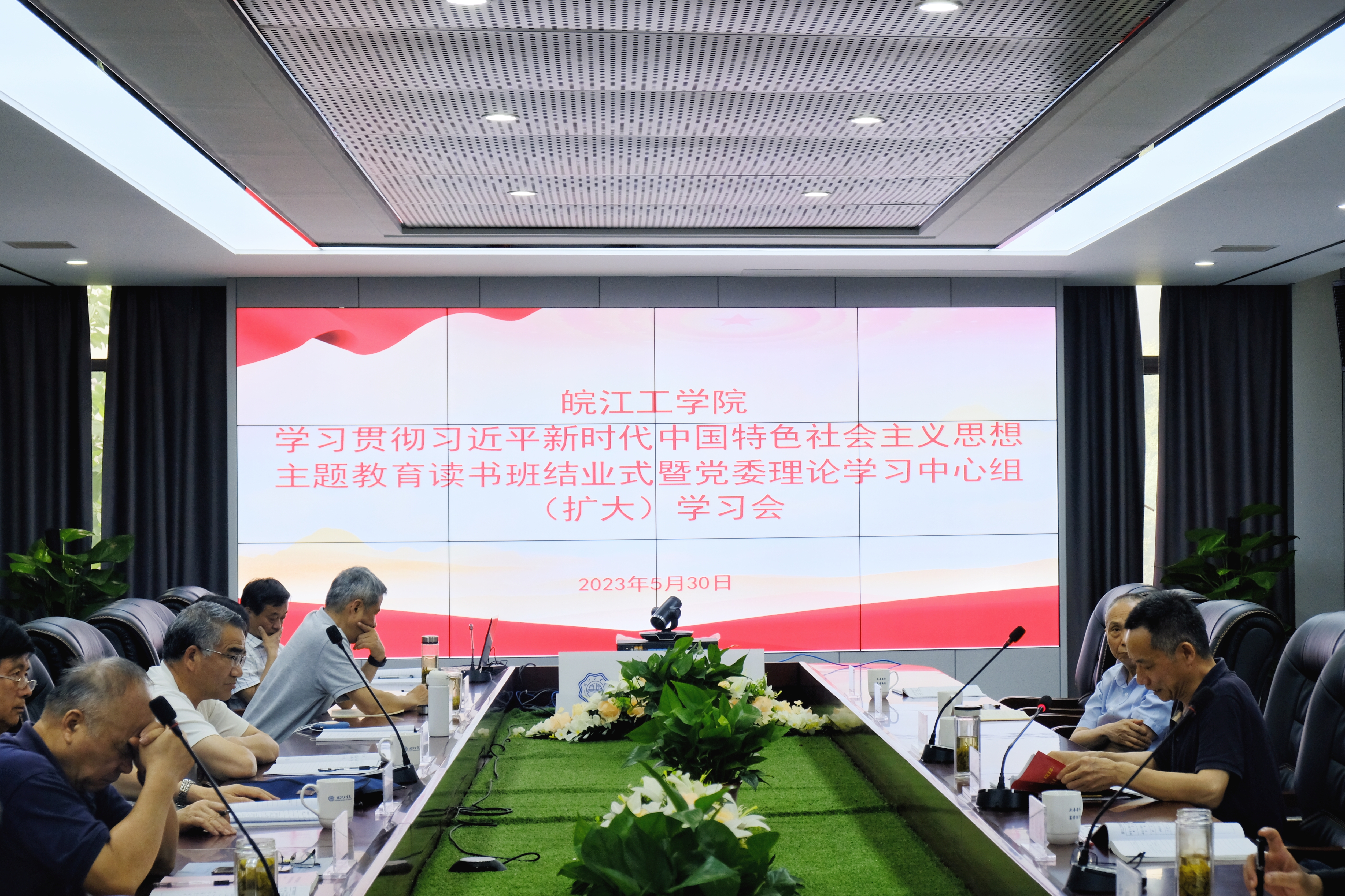 best365英国在线体育官网召开主题教育读书班结业式暨党委理论学习中心组（扩大）学习会