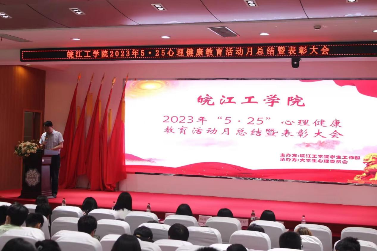 best365官网“5·25”心理健康教育活动月总结暨表彰大会圆满结束