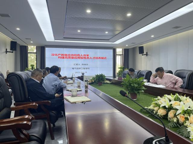 best365官网召开开展人才培养定位与产教融合教育特色交流研讨会