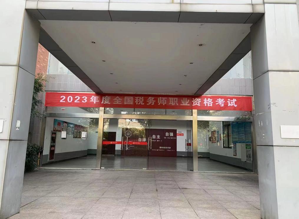 best365官网顺利组织2023年度全国税务师职业资格考试