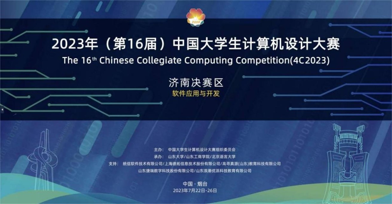 best365官网学子在第16届中国大学生计算机设计大赛中喜获铜奖