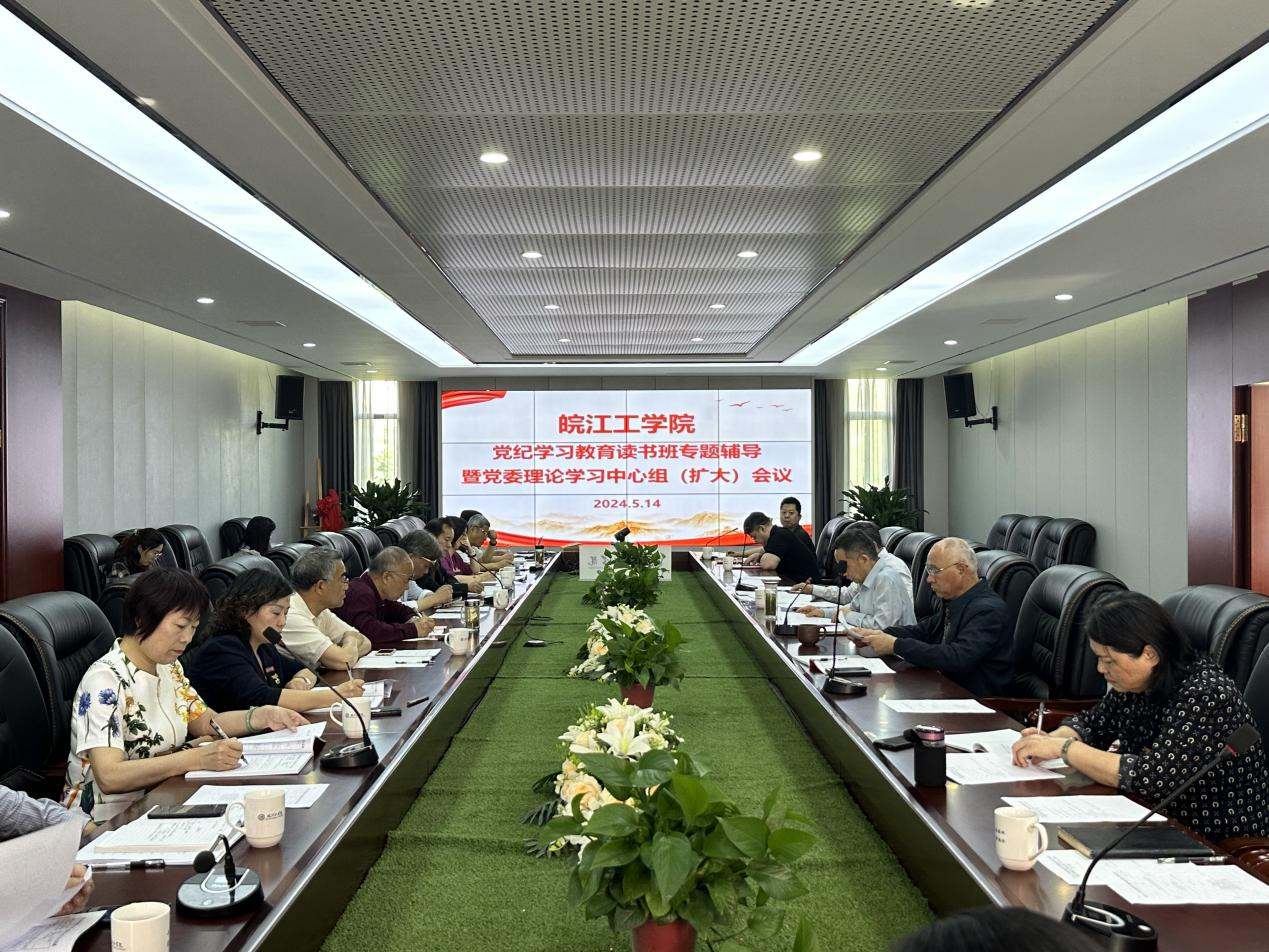 <strong>best365官网召开党纪学习教育读书班开班式暨党委理论学习中心组（扩大）会议</strong>
