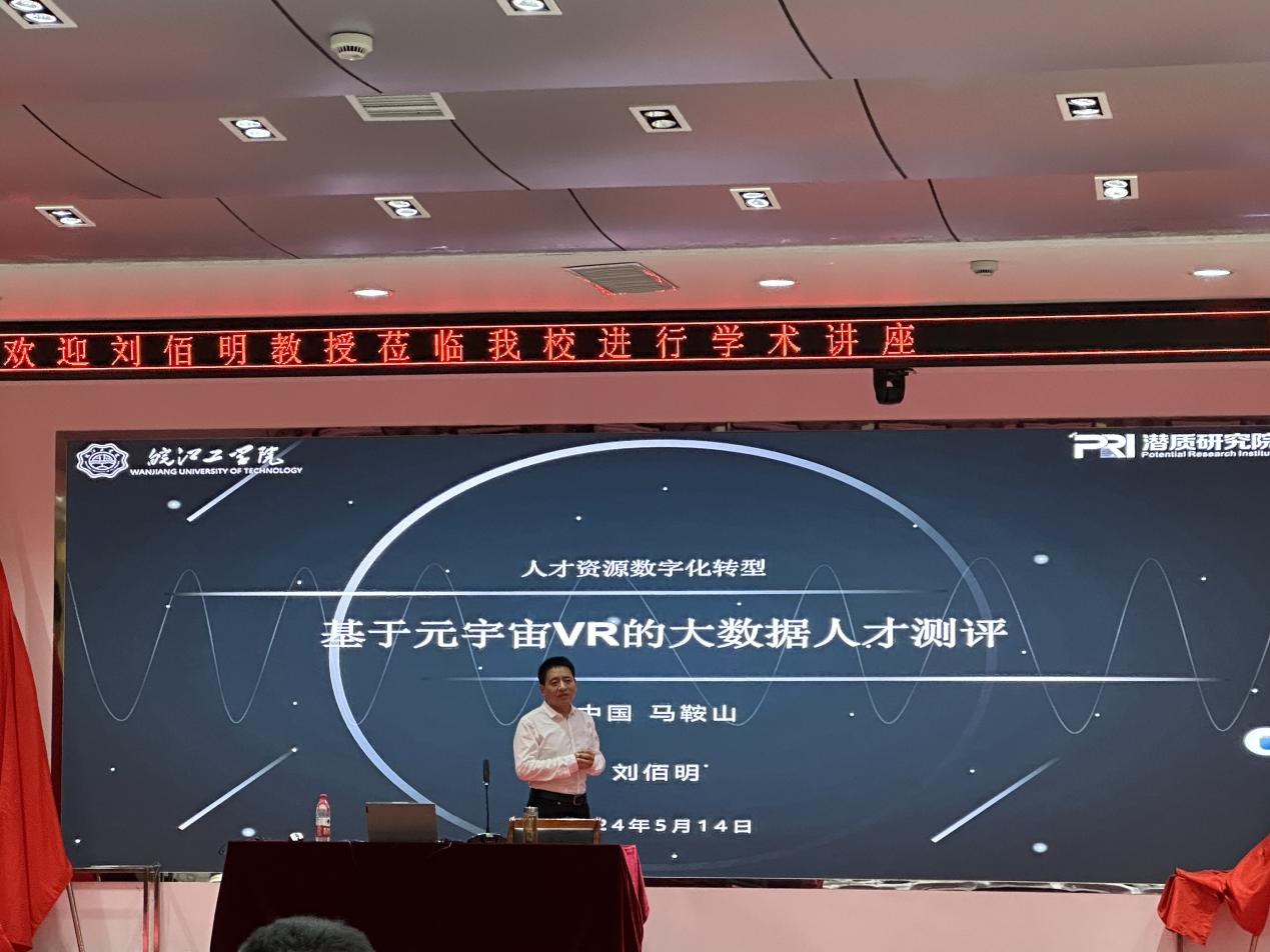 人力资源管理专家刘佰明教授应邀来best365官网管理学院举办专题学术讲座