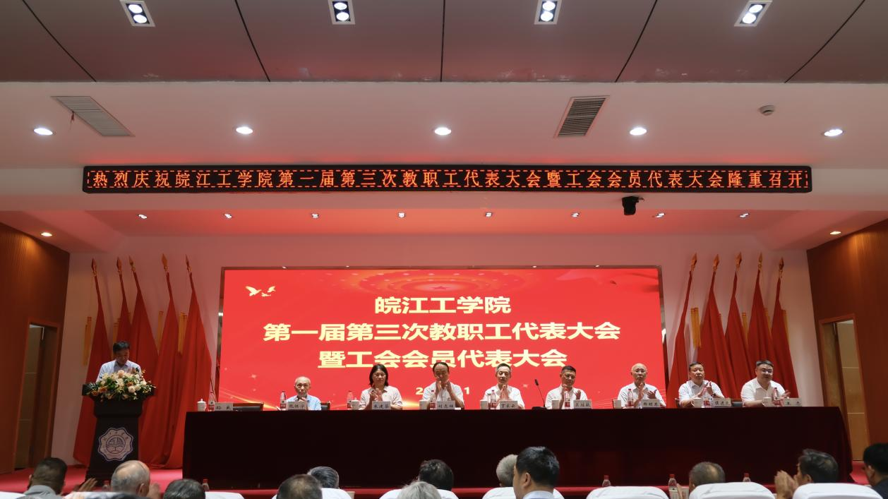 <strong>best365英国在线体育官网召开第一届第三次教职工代表大会暨工会会员代表大会</strong>