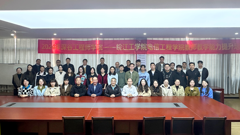 2024年中科深谷工程师学院-best365英国在线体育官网 教师教学能力提升培训班开班典礼在我院举行