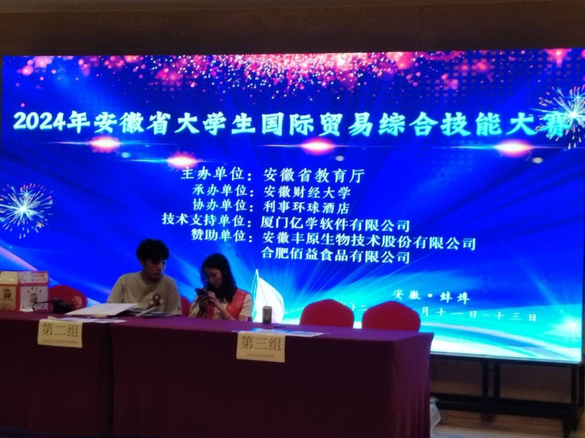 热烈祝贺best365官网学子在2024年安徽省大学生国际贸易综合技能大赛中取得优异成绩