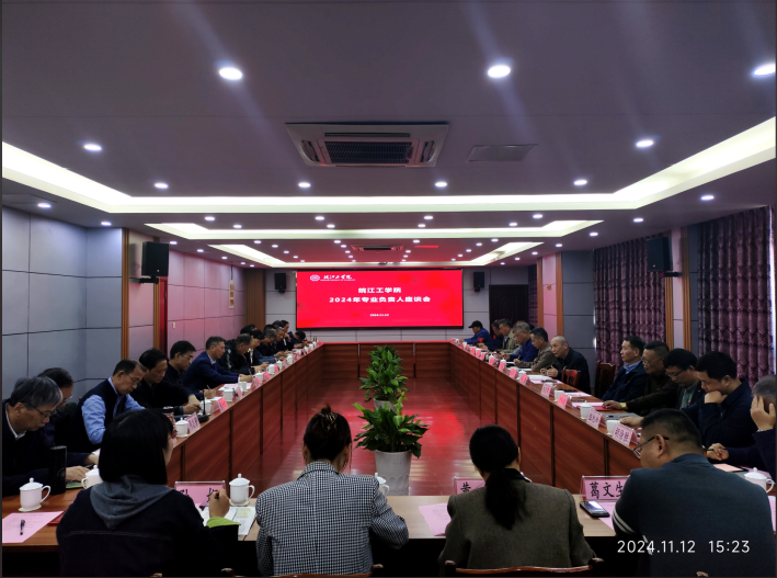 best365英国在线体育官网召开2024年专业负责人座谈会