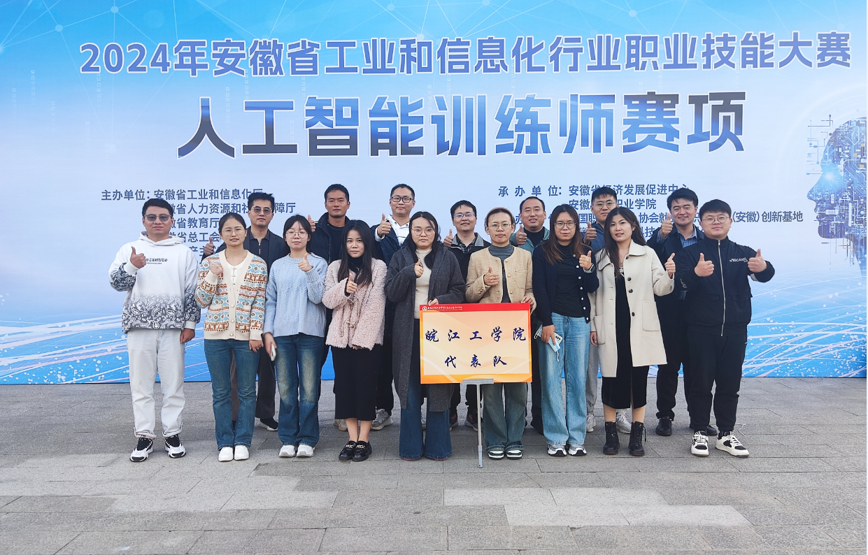 best365官网教师在安徽省工业和信息化行业职业技能大赛人工智能训练师赛项中荣获佳绩