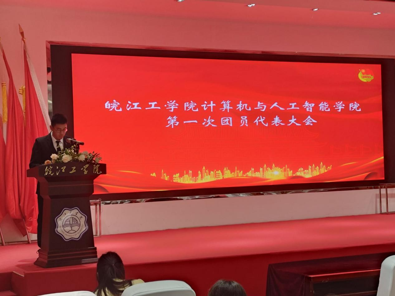 best365英国在线体育官网计算机与人工智能学院 第一次团员代表大会胜利召开